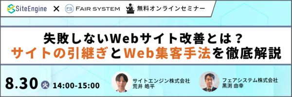 コラボセミナー開催